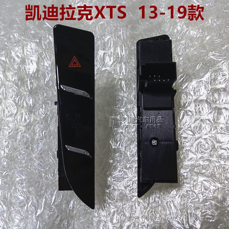 适用凯迪拉克XTS 13-19款 双闪 双跳开关 应急灯开关 警告灯开关