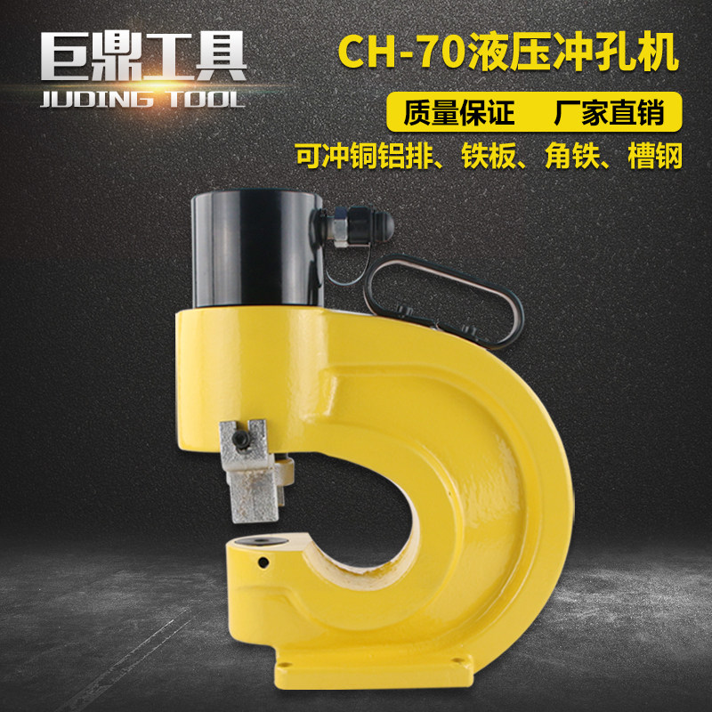 CH-70液压冲孔机 母线冲孔机 角钢冲孔机 铜排开孔槽钢电动冲孔机