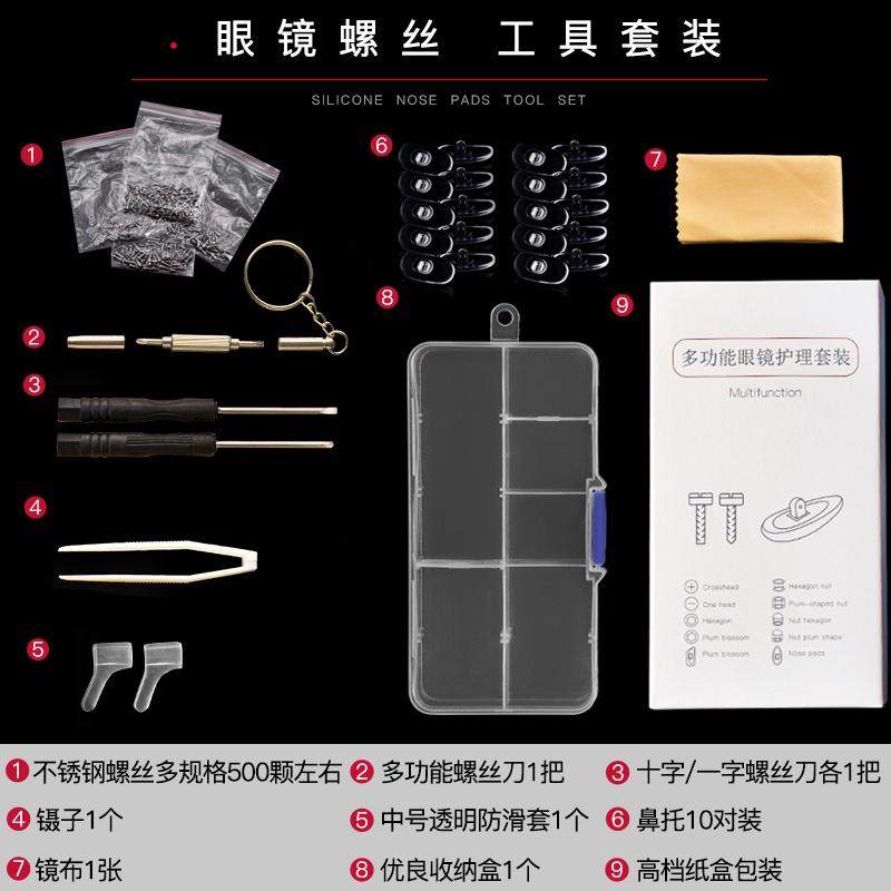 眼镜螺丝刀一字十字镙丝螺母维修小套装眼睛腿套框架鼻托梁垫夹片