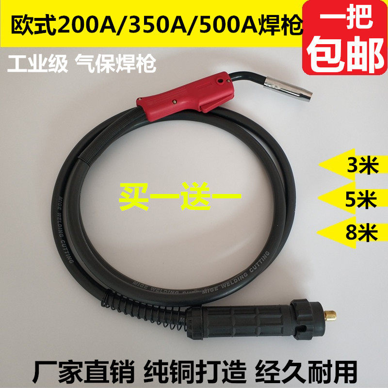 二氧化碳气保焊枪欧式200a350a500A前松后宾焊把一体气保焊机配件