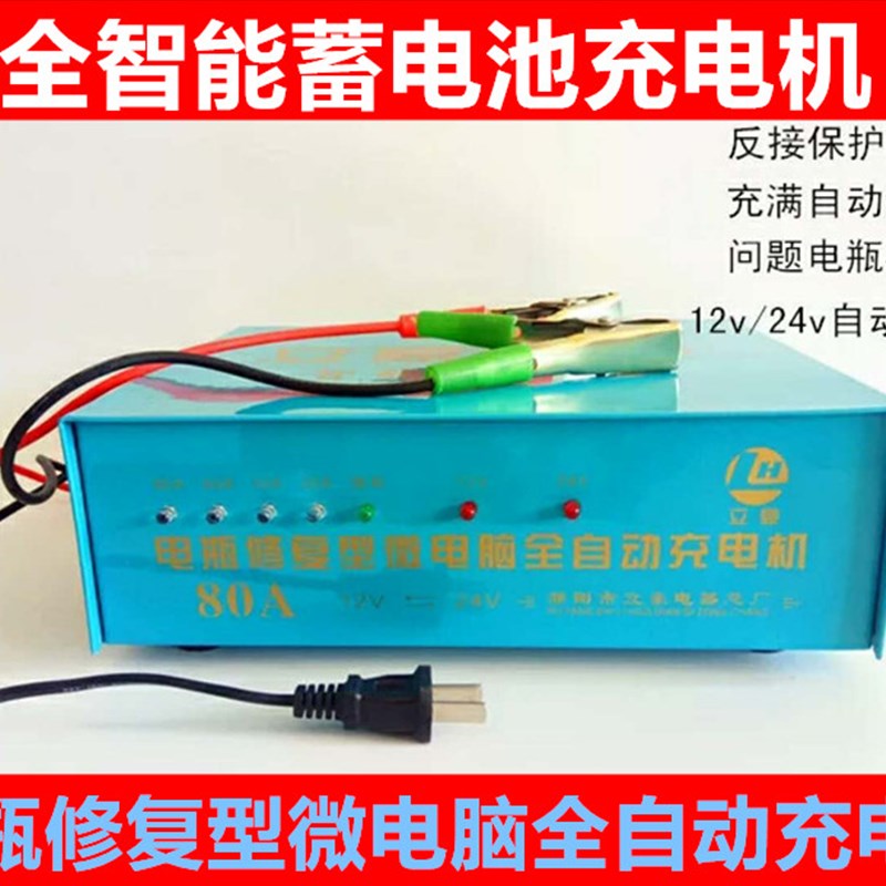 汽车电瓶充电器12V24V摩托车蓄电池80A电子全智能通用自动充电机