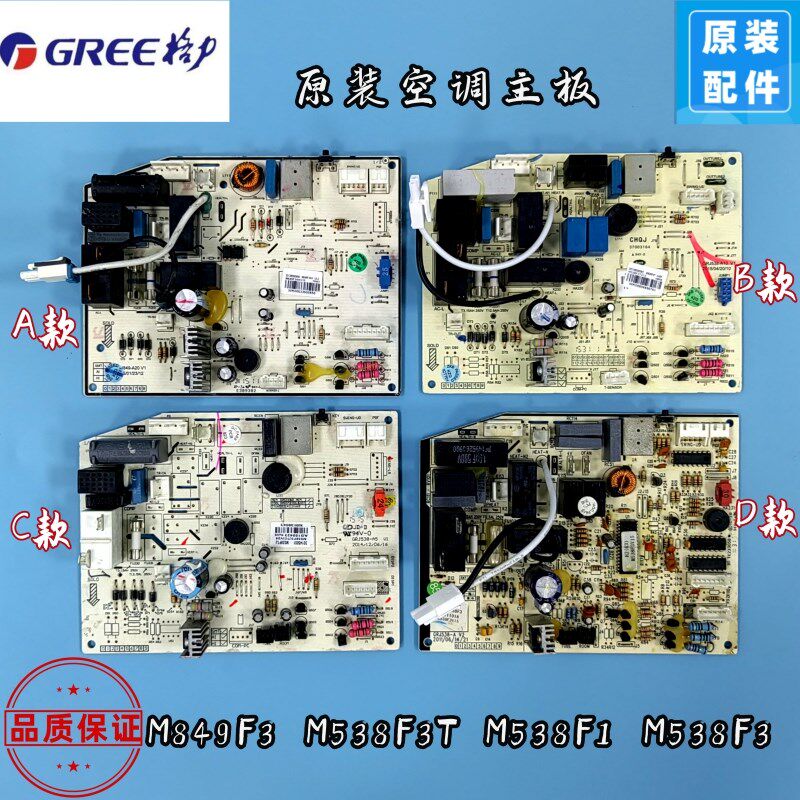 格力空调Q力电路板M538F3电脑板M849F3AT主板M538F1线路板M538F3T