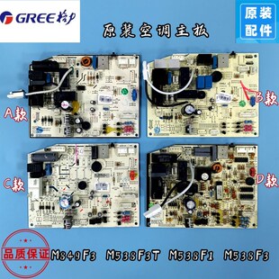 格力空调Q力电路板M538F3电脑板M849F3AT主板M538F1线路板M538F3T