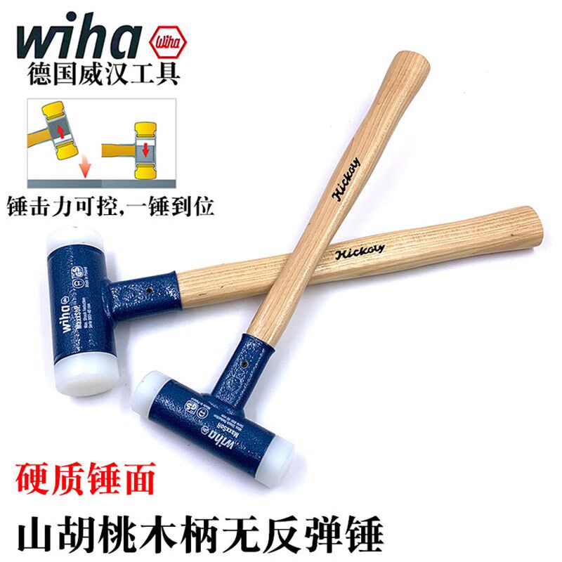 德国进口wiha威汉8001胡桃木柄无反弹安装锤尼龙锤子硬质榔头50mm