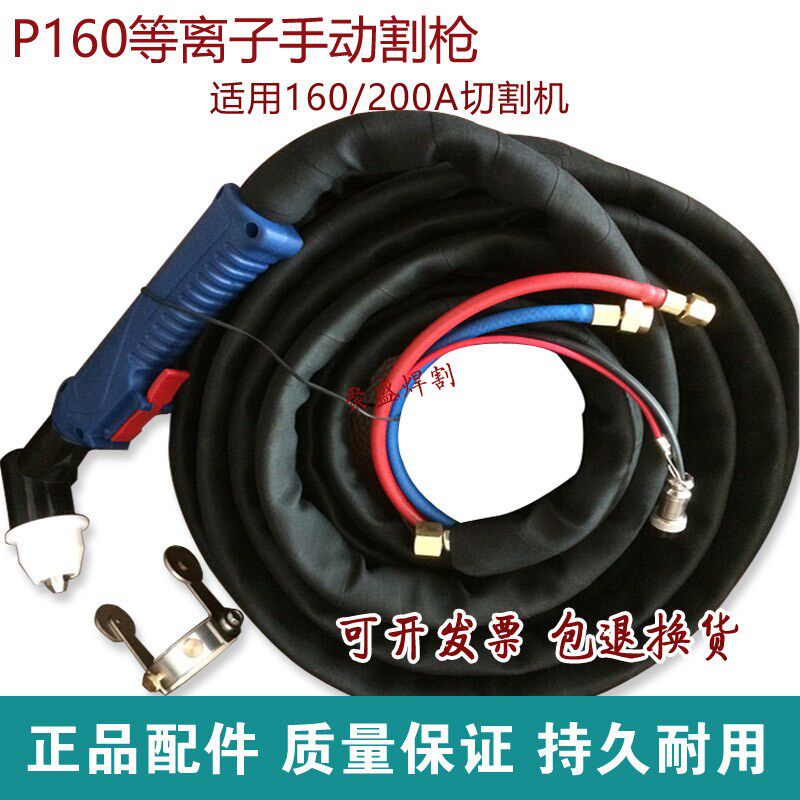 P160等离子割枪 万事达正特160/200华远等离子切割机水冷割枪弯柄