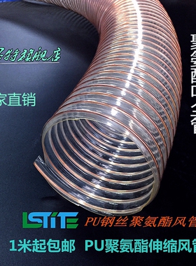 PU聚氨酯风管 透明PU吸尘管 钢丝伸缩软管 耐磨耐温耐压 220mm