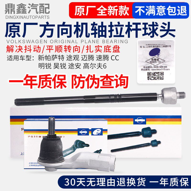 适配新帕萨特途观速腾迈腾CC明锐昊锐途安方向机悬挂连接拉杆球头
