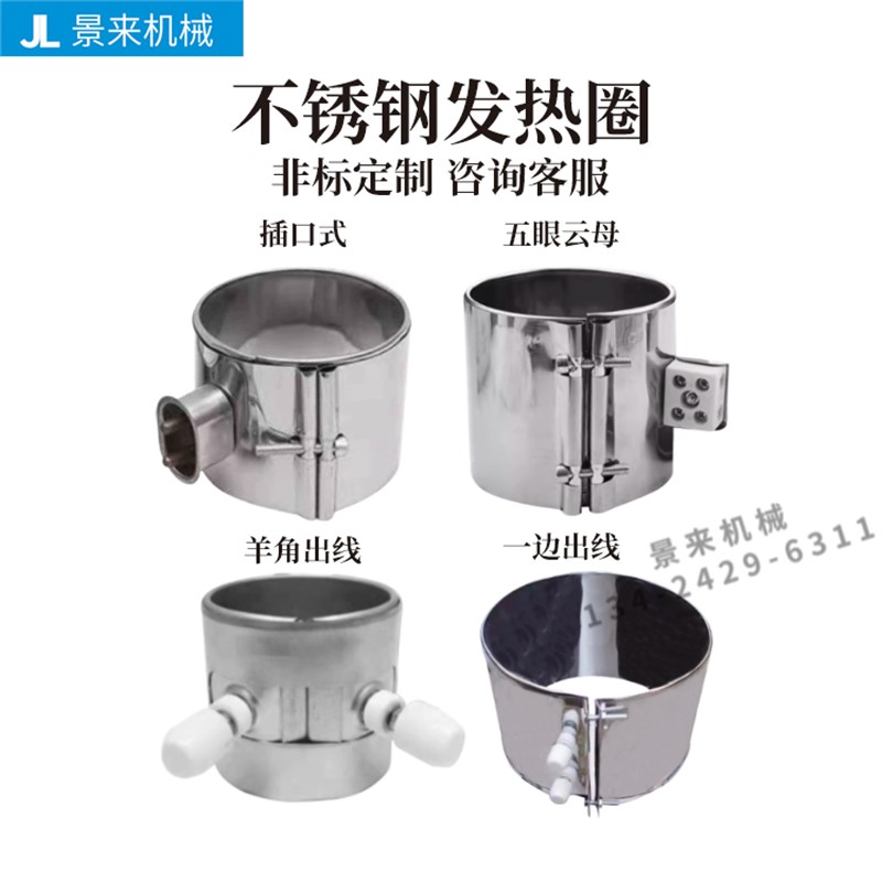 非标定制注塑机羊角插座式云母发热圈挤出机不锈钢电加热圈220v