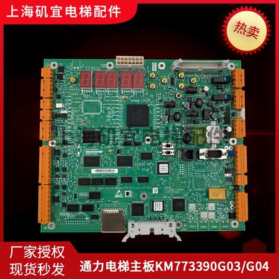 适用于通力电梯CPU561主板KM773390G03/G04/G05/G06/LCECPU561