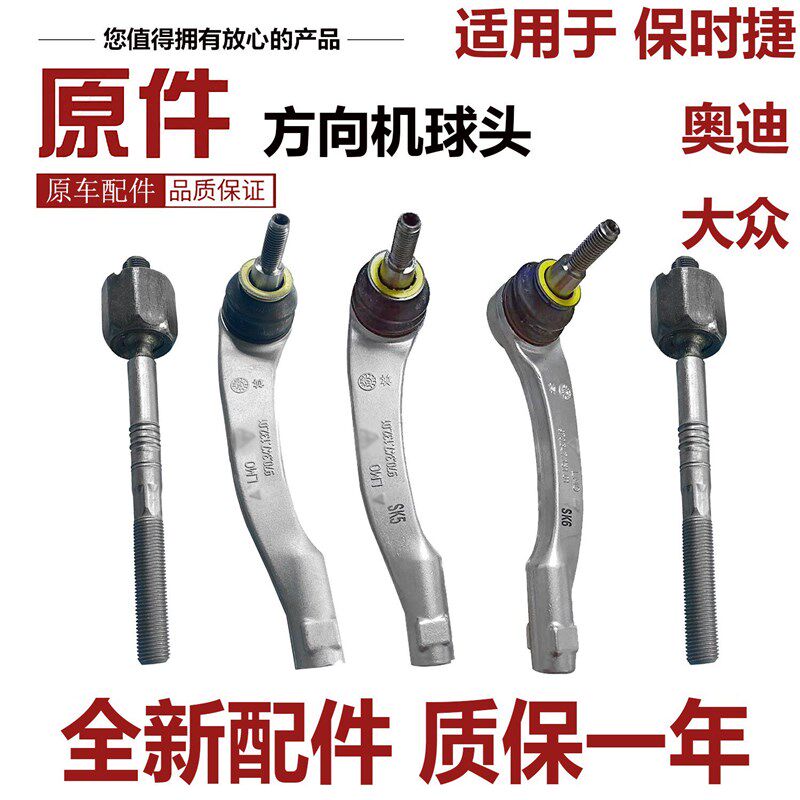适用于保时捷卡宴奥迪Q7帕拉梅拉途锐PANAMERA方向机内外球头拉杆