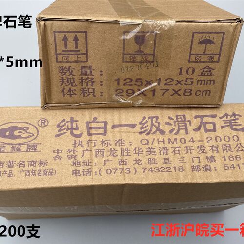 石笔金猴牌白色纯白一级滑石笔125*12*5大号焊接筒儿童划线石包邮