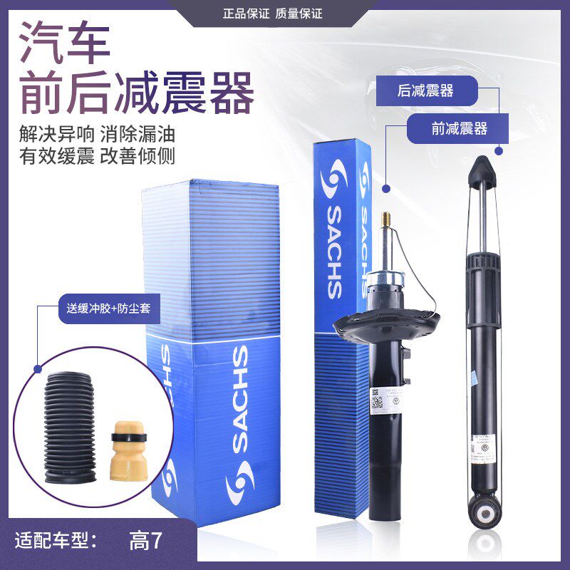适配高尔夫7凌渡嘉旅新明锐迈腾B8途安途观L前后减震器总成前后减