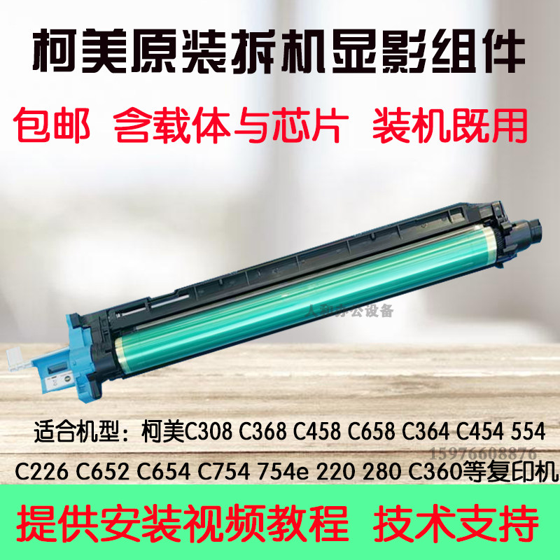 包邮 柯美C368 658 364 454e 554 458 558 226套鼓 原装拆机硒鼓