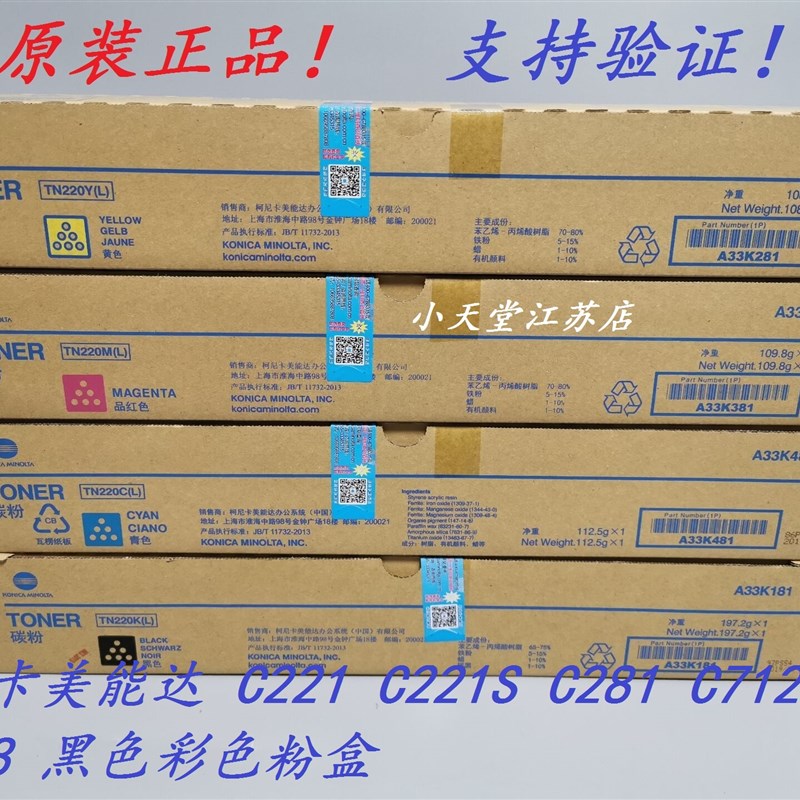 原装柯尼卡美能达TN220KCMY C221S C281 C7128 C7122墨粉碳粉粉盒