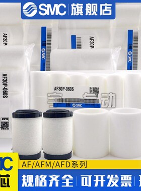 特价原装SMC滤芯AF40P-060S,20P,30P,AFM40P-060AS,AFM20P,AFD30P
