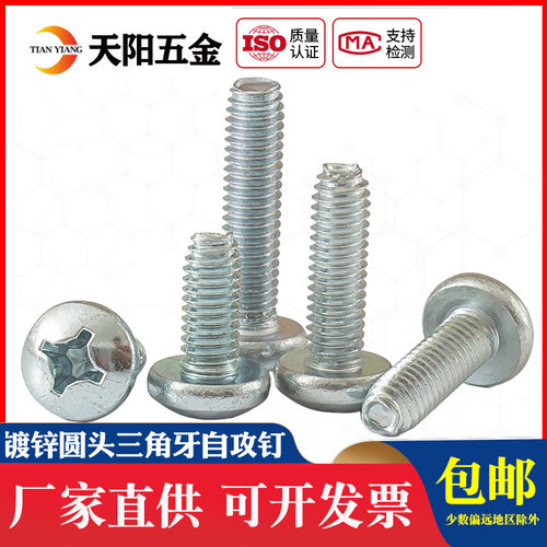 盘头三角牙自锁螺丝 加硬十字槽自攻锁紧螺丝螺钉M2M3M4M5M6 6L