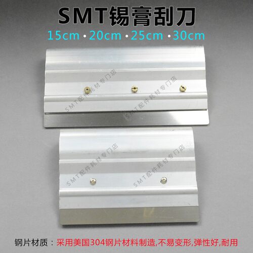 半自动印刷机手动刮刀SMT铝合金刮刀 锡膏网版印刷不锈钢手刮刀片