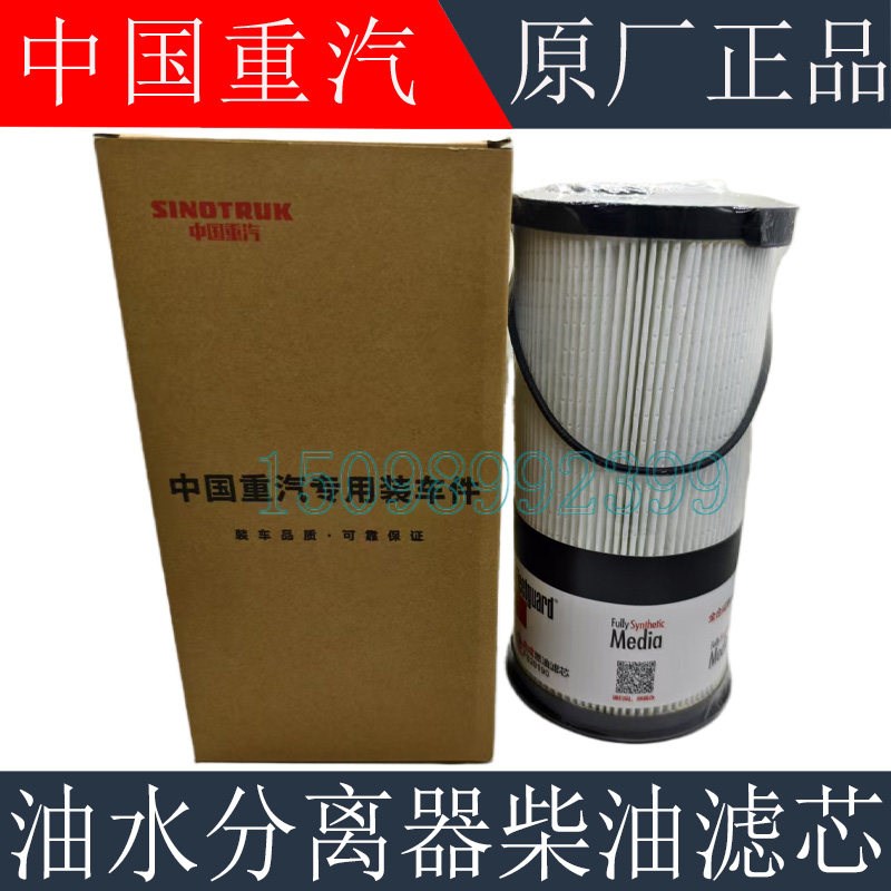 适用于重汽豪沃T7H TH7豪瀚MAX汕德卡油水分离器柴油滤芯原厂配件