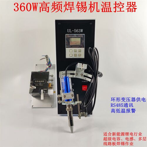 大功率自动焊锡机UL-563W温控器 300W/400W/500W升温迅速大焊点