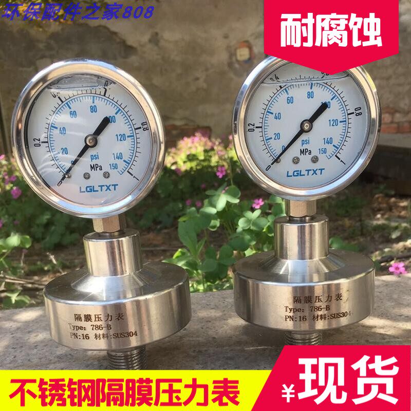 隔膜压力表Y60 DN15外丝不锈钢款304/316 耐震膜片压力表 油压表