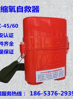 煤矿用ZYX-45分钟自救器ZYX-60压缩氧自救器便携式氧气呼吸器