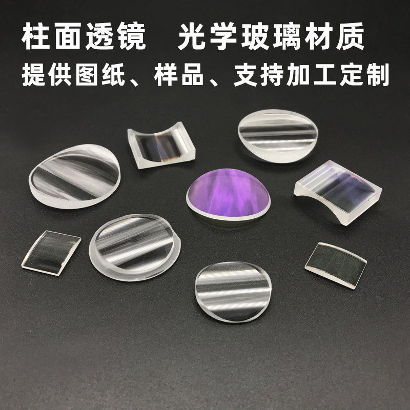 柱面透镜镀膜精密光学玻璃平凸双凸平凹双凹圆柱胶合透镜加工定制