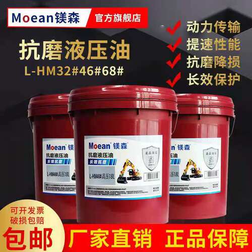 正品抗磨液压油46号68#堆高机注塑机怪手千斤顶倾卸车通用18升大