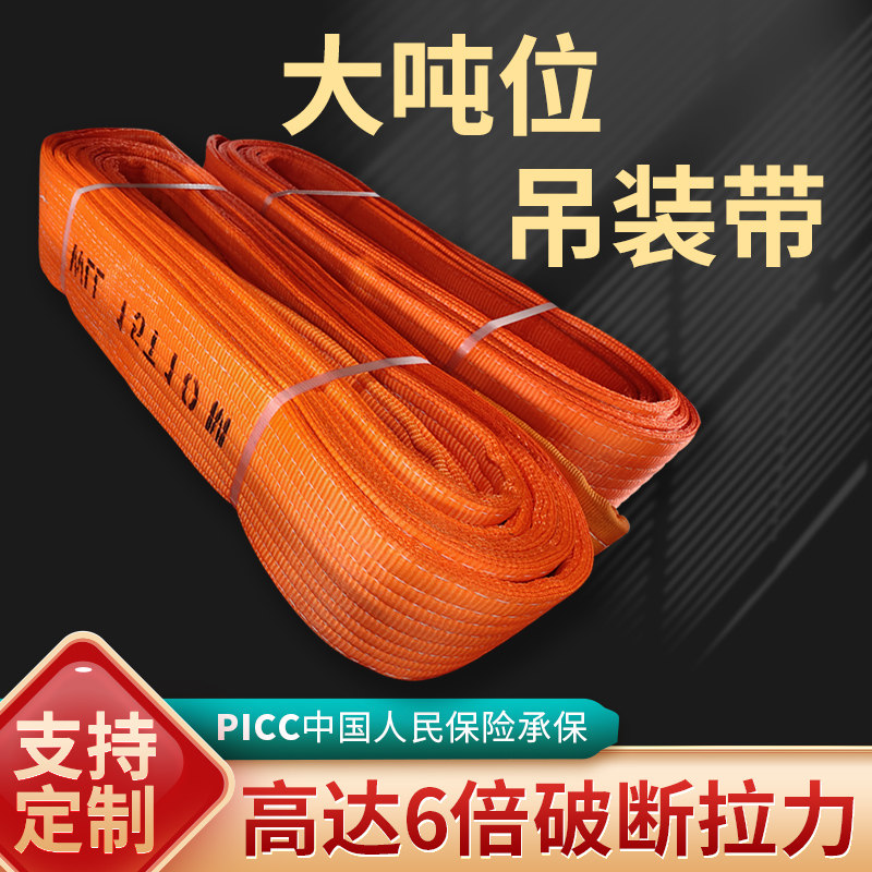 扁平吊装带10吨10t吊带起重二十吨十顿15吨8米5米6米工业行车布带