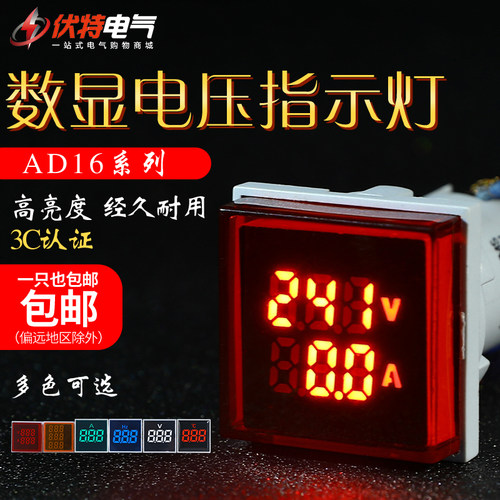 数显电压电流双显表信号灯AD16-22FVA 小型迷你LED电压电流仪表