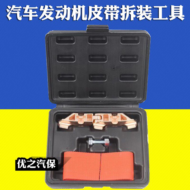 汽车发动机弹性皮带拆装工具发电机皮带轮皮带安装工具