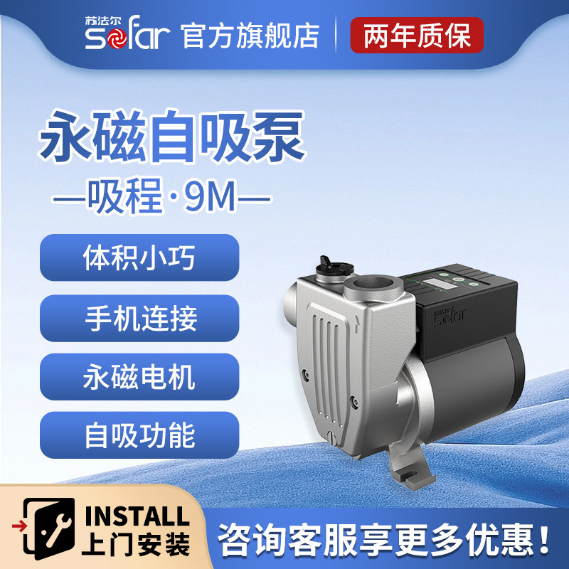 苏法尔自吸增压泵家用全自动自来水加压抽水机管道变频恒压水泵