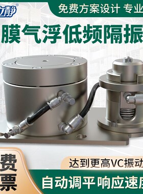 空气减震器薄膜气浮减震器显微镜光学平台测量设备低频隔振脚垫