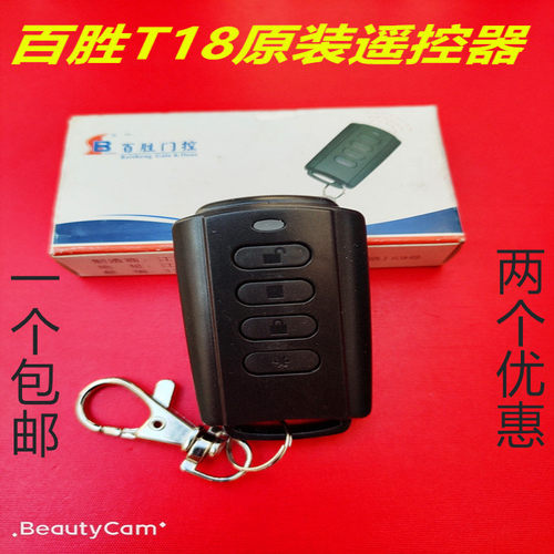 百胜BS电动门伸缩门道闸平移门学习码433学习码T18遥控器手柄开关