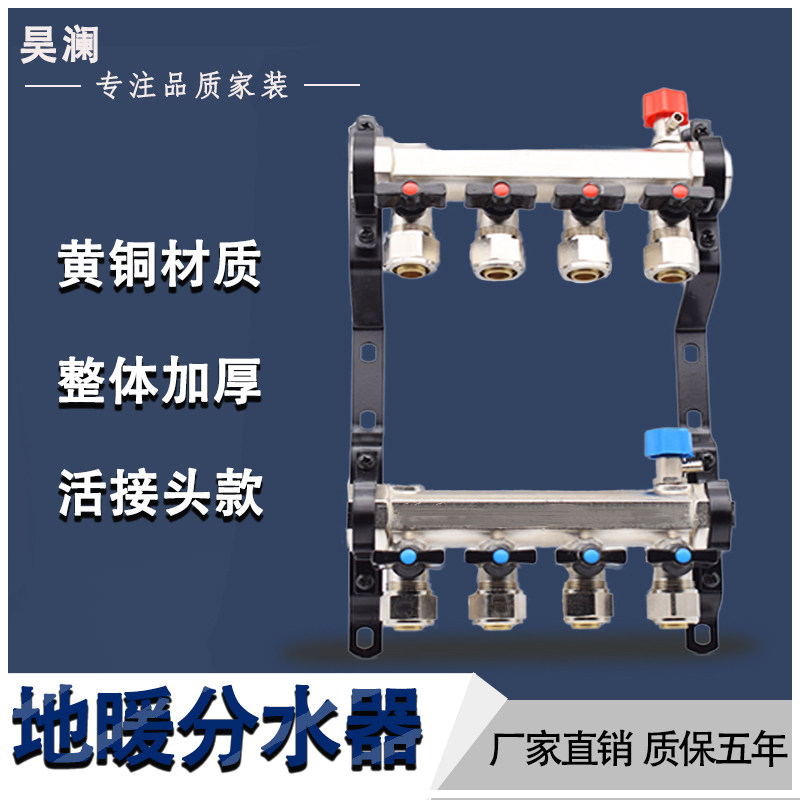 全铜一体地暖分水器家用全套阀门配件暖气地热管分集水器1寸 昊澜