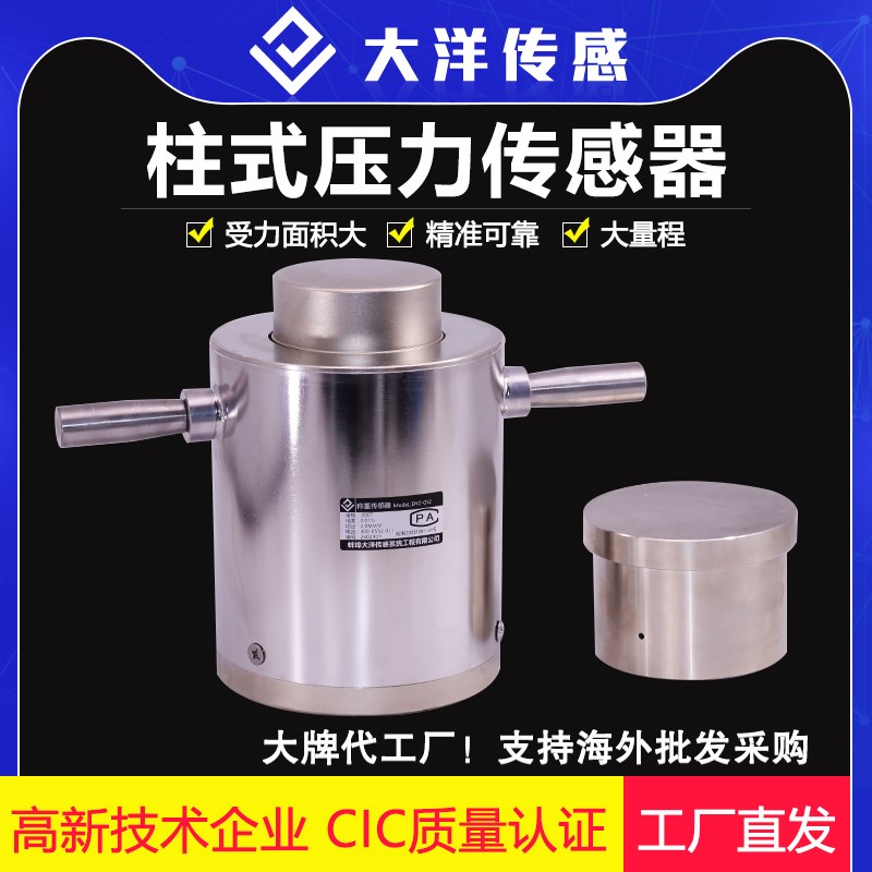 大洋正品柱式传感器大量程地磅传感器500T称重传感器不锈钢高精度