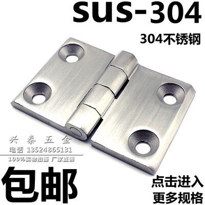 304不锈钢蝶形铰链75*50精密工业重型机械设备箱柜门合页CL226-7