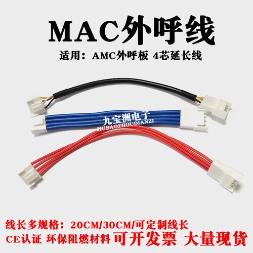 电梯配件MCA外呼板4芯插头连接线外呼通讯线SCLC3延长线长可定制