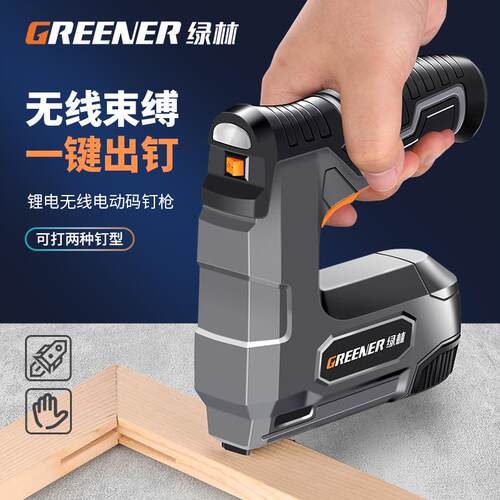绿林无线电动码钉枪 充电式家用气钉工具 T型U型直钉专用