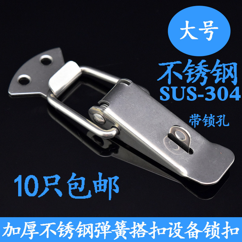大号304不锈钢弹簧搭扣工具箱箱子锁扣工业卡扣鸭嘴扣木箱包配件
