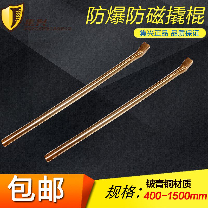 防爆防磁撬棍 撬棒 撬杠防爆撬棍 铜撬棒 防爆 铍青铜400-1500