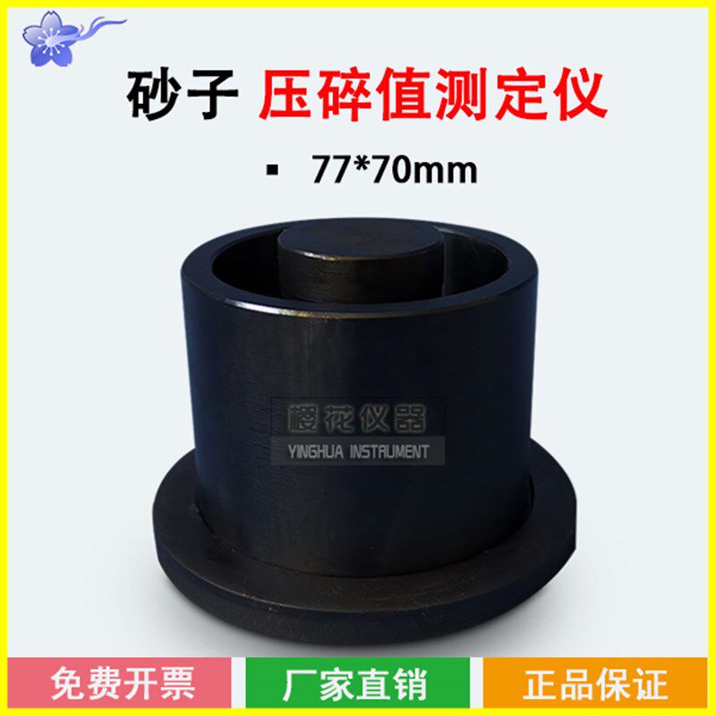 7770mm砂子压碎指标值测定仪 砂石料压碎值试验仪 沙子压碎仪