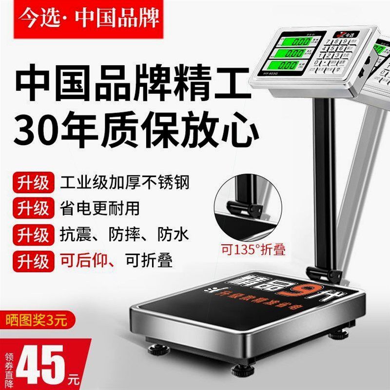 德国进口中国品牌摺叠电子台秤商用称卖菜150公斤做生意小型泵磅
