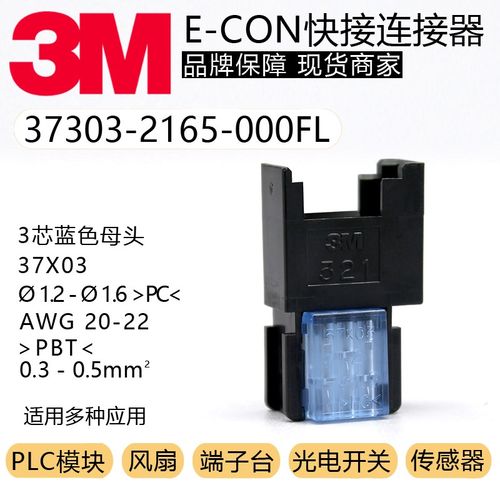 原装37X03连接器37303-2165-000FL E-CON快速接线1.2-1.6