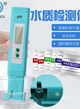 水族鱼缸PH值测试仪PH笔可携式水质酸碱度检测计自动校正高精度PH