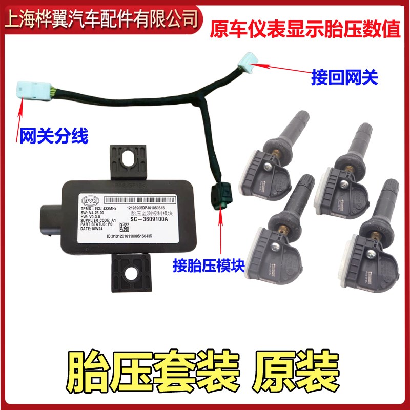 比亚迪唐胎压监测控制模块唐DM秦PRO宋MAX宋PRO胎压传感器原装