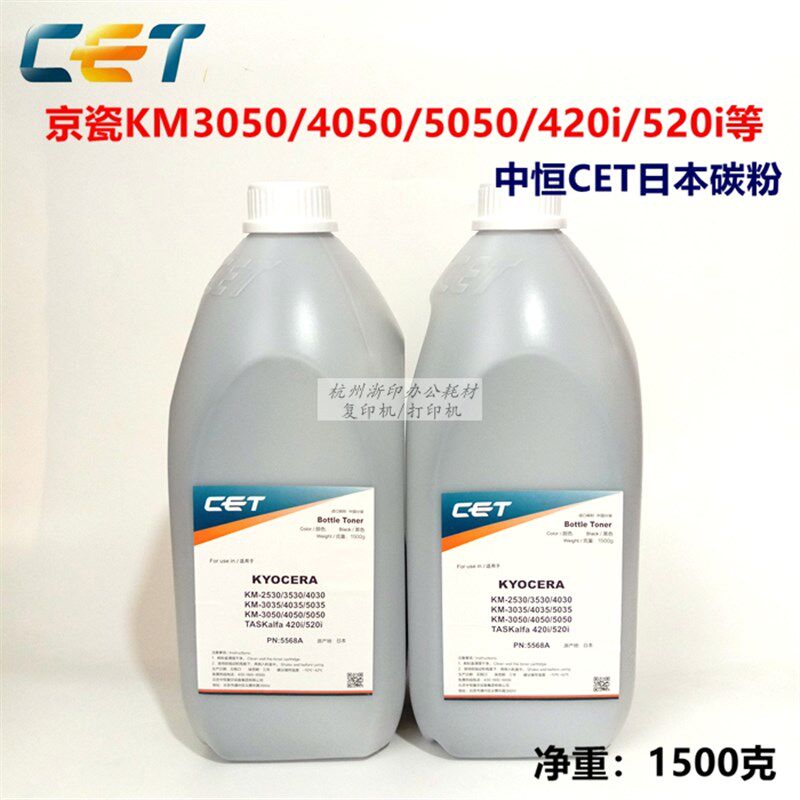 中恒CET碳粉适用京瓷KM3035 4035 5035 4050 5050 420i 520i墨粉
