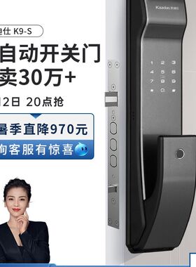 凯迪仕K9-S 全自动指纹锁家用防盗门锁wifi智能锁