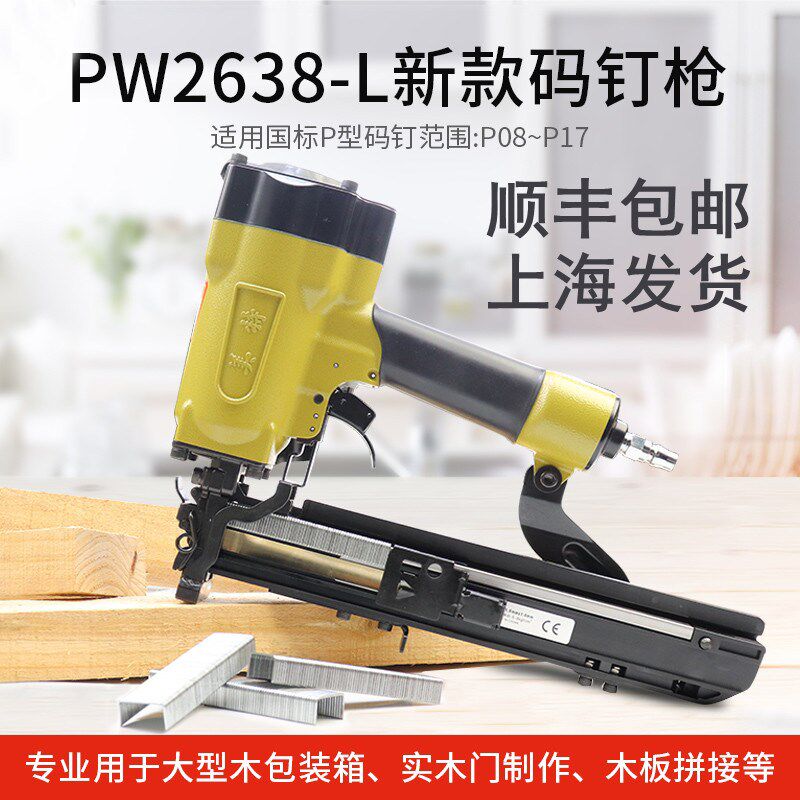 美特PW2638L气动码钉枪建筑模板拼接p钉宽马丁枪P08P12P10P13连发