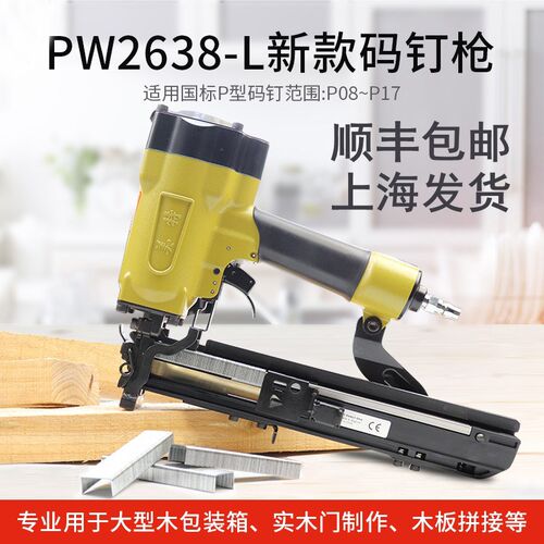 美特PW2638L气动码钉枪建筑模板拼接p钉宽马丁枪P08P12P10P13连发