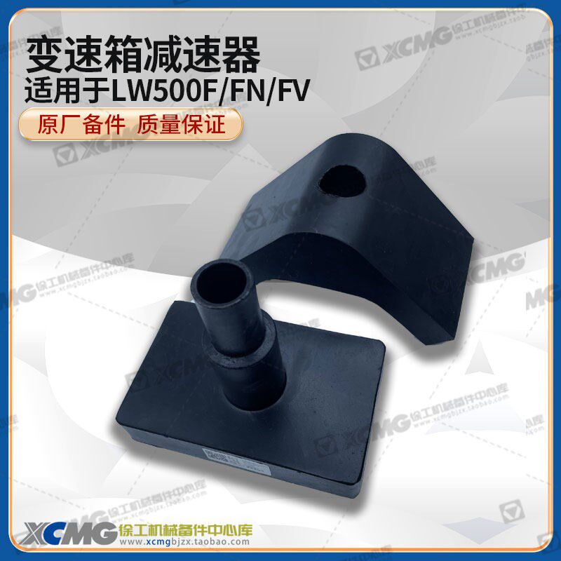 徐工LW500F/FN/FV装载机铲车变速箱减震器减振缓冲胶垫251800858
